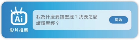 AI 影片推薦功能截圖